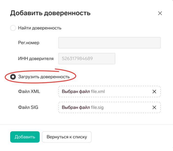 Xml-файл с доверенностью