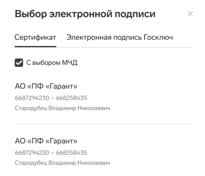 Использование МЧД
