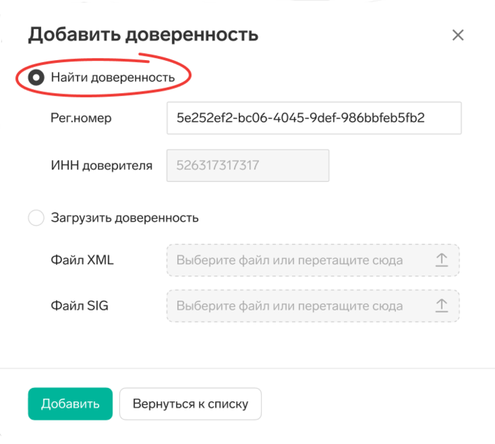 Электронная доверенность