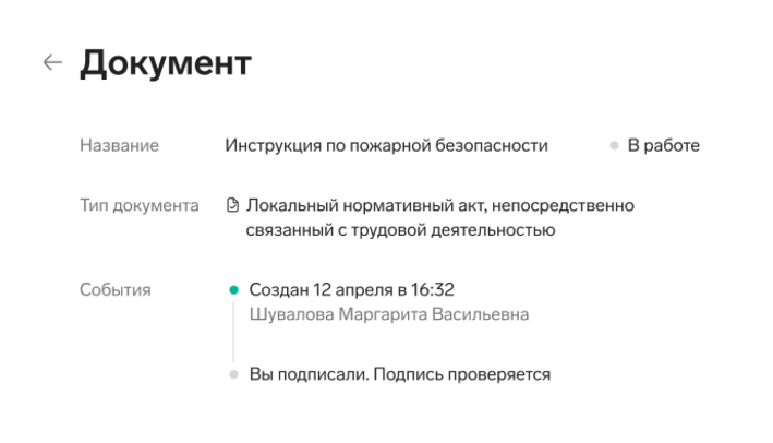 Уведомление о проверке