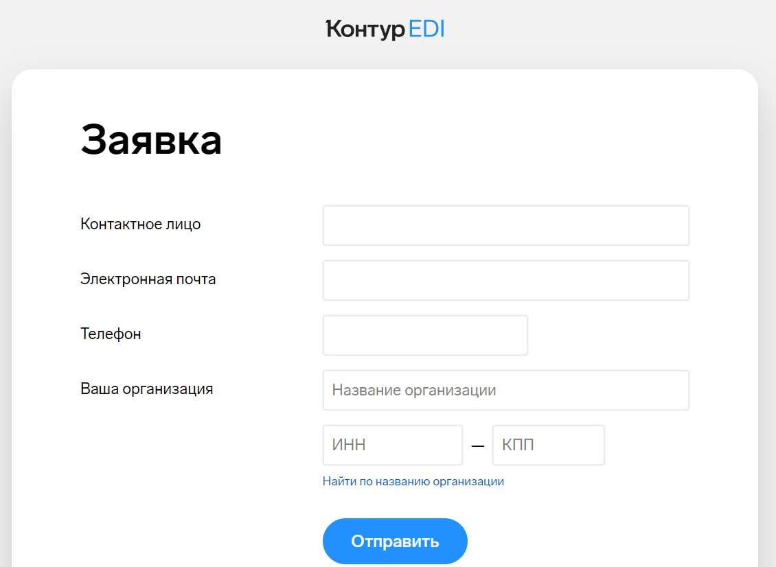 Продление подписки — Контур.EDI: 1С 8.х — Справка по продуктам Контура