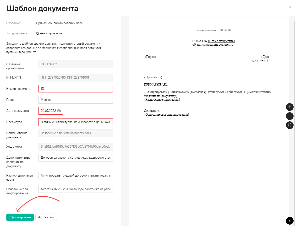 06.09.2023 Аннулирование документов — КЭДО — Справка по продуктам Контура