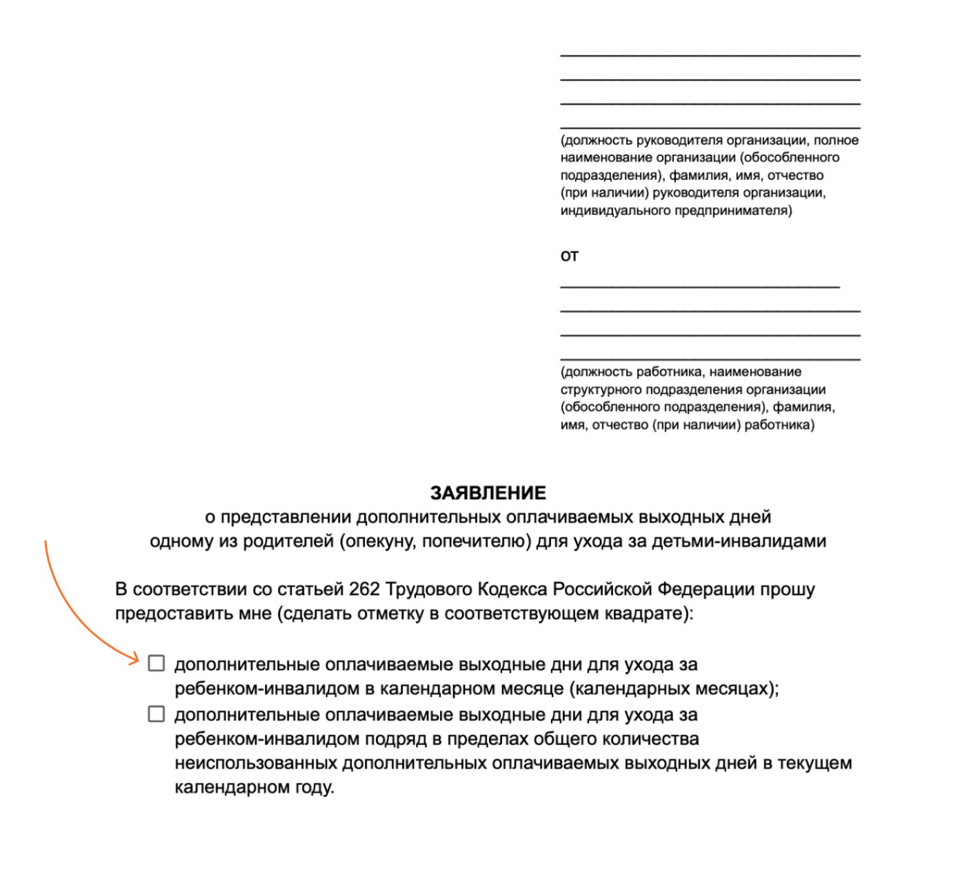 Как предоставить дни по уходу за ребенком-инвалидом в 2023 году —  Контур.Экстерн