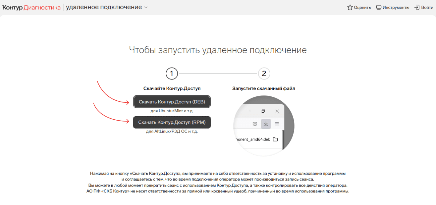 Как запустить абонентскую часть Доступа — Контур.Доступ