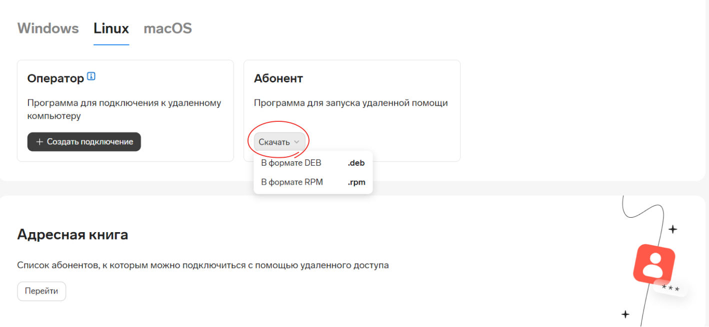 Контур доступ удаленное подключение скачать бесплатно У Контур.Доступа появилась версия для macOS Новости ИнТехСервис