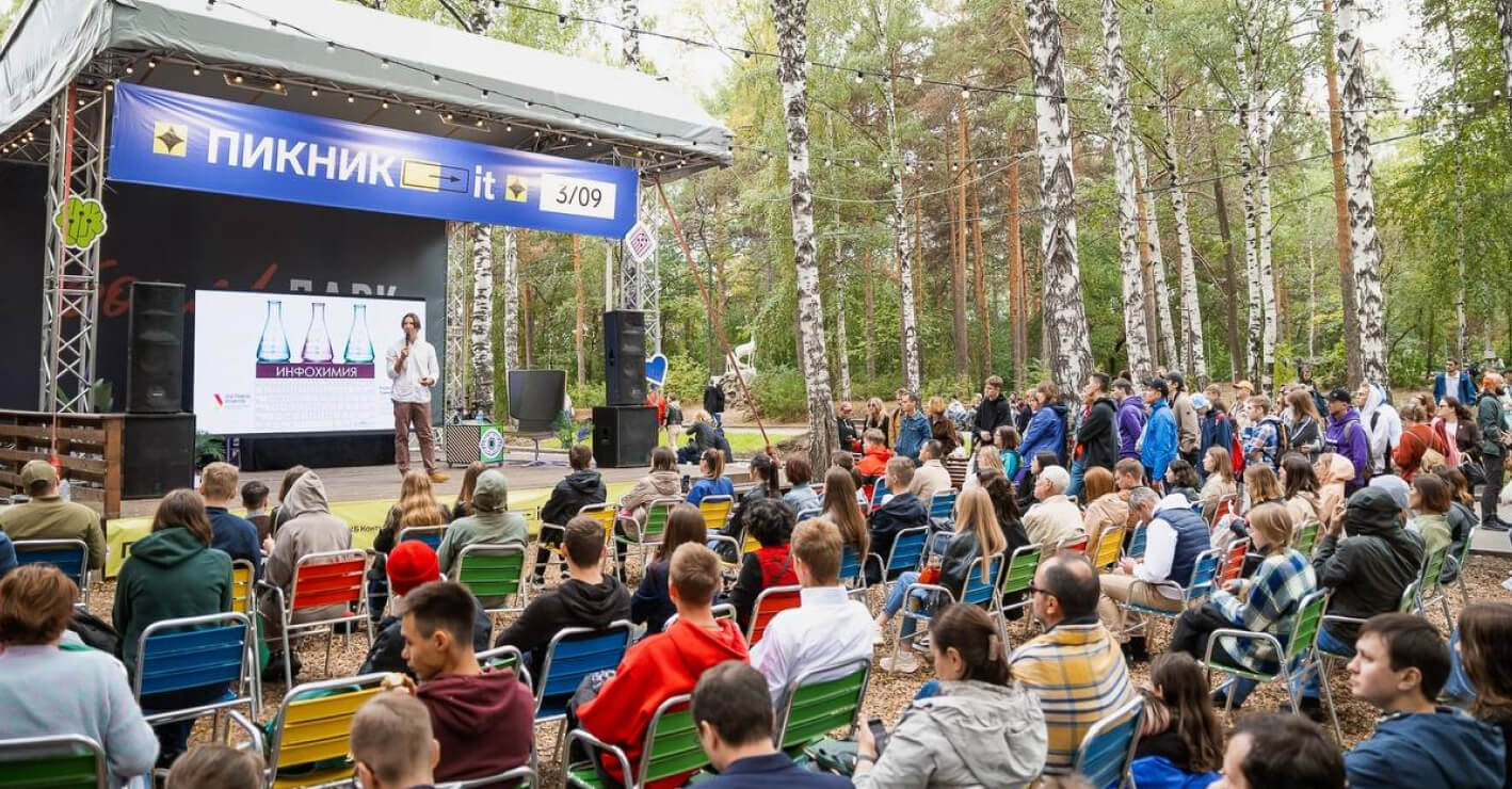 В Екатеринбурге во второй раз пройдет фестиваль науки «Пикник IT» — СКБ  Контур