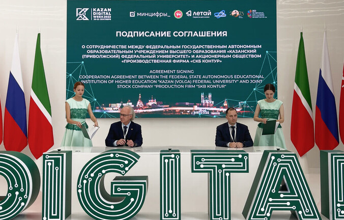 СКБ Контур договорился о сотрудничестве с Казанским федеральным университетом