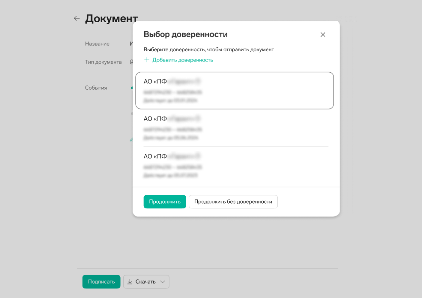 Список при отправке документов