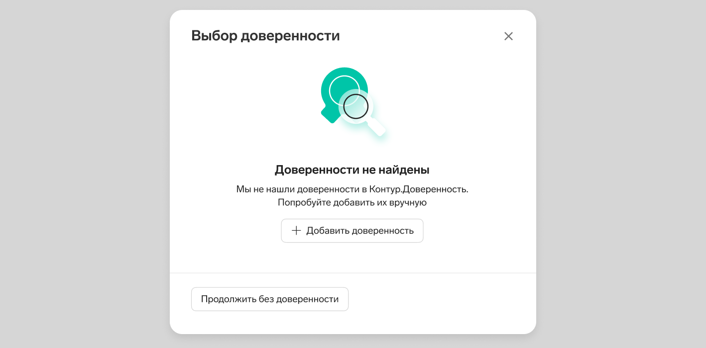 Отображение МЧД в Контур.КЭДО