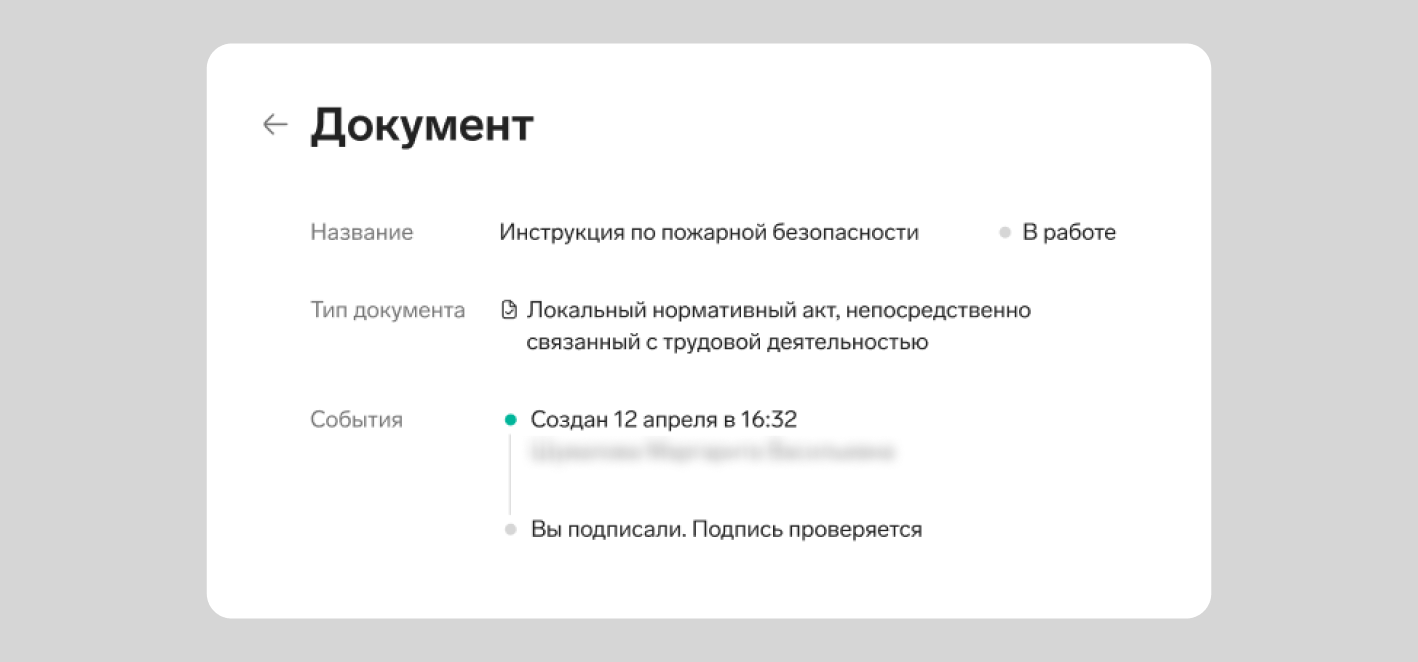 Уведомление о проверке подписи