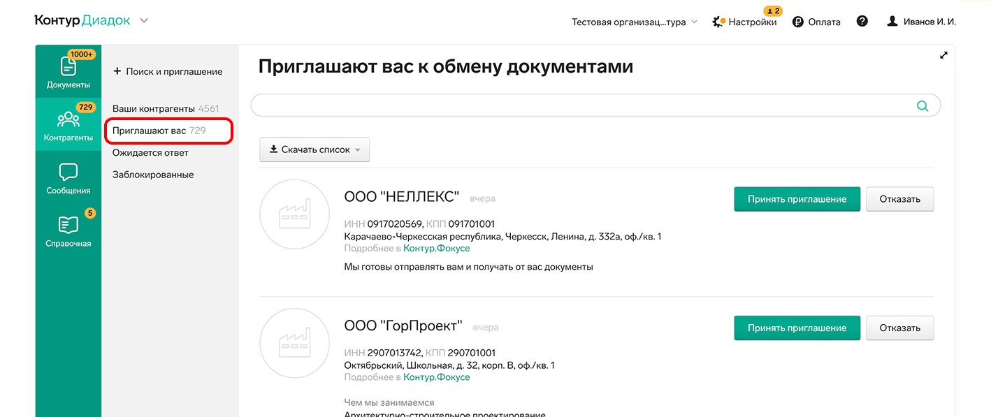 Обмен документами