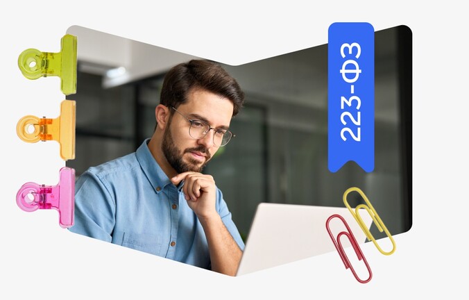 223‑ФЗ простыми словами. Часть 5. Закрытые тендеры и закупки у единственного поставщика