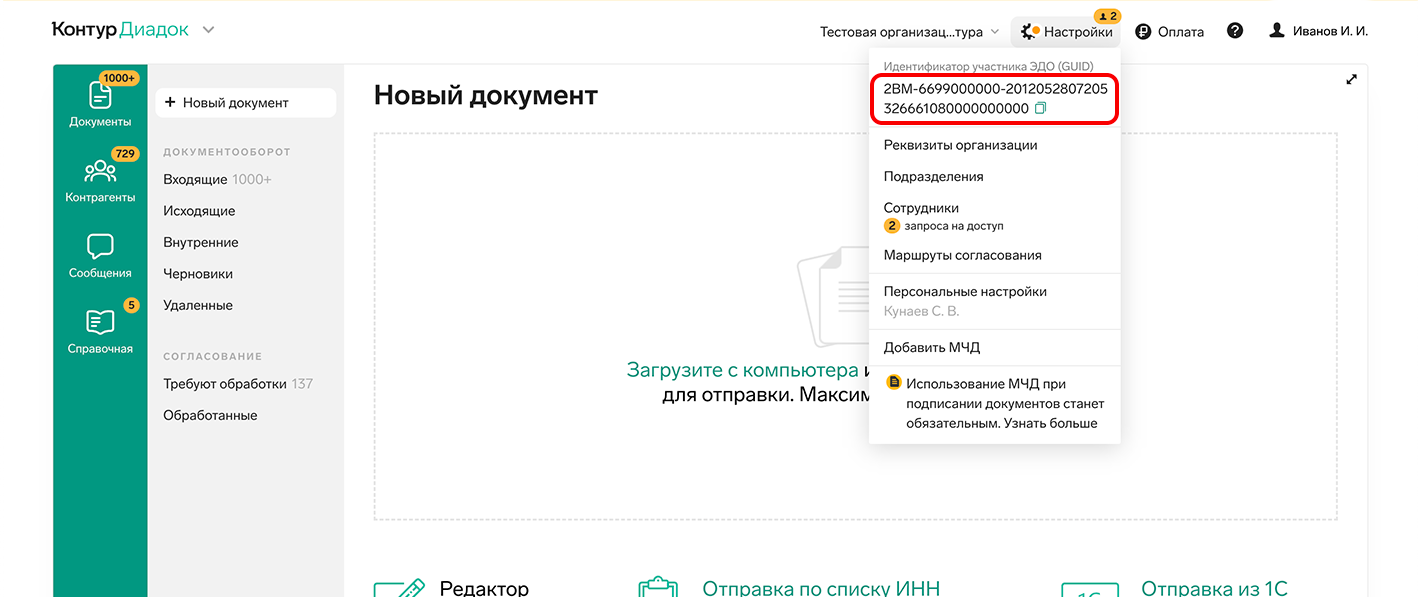 Уникальный код компании