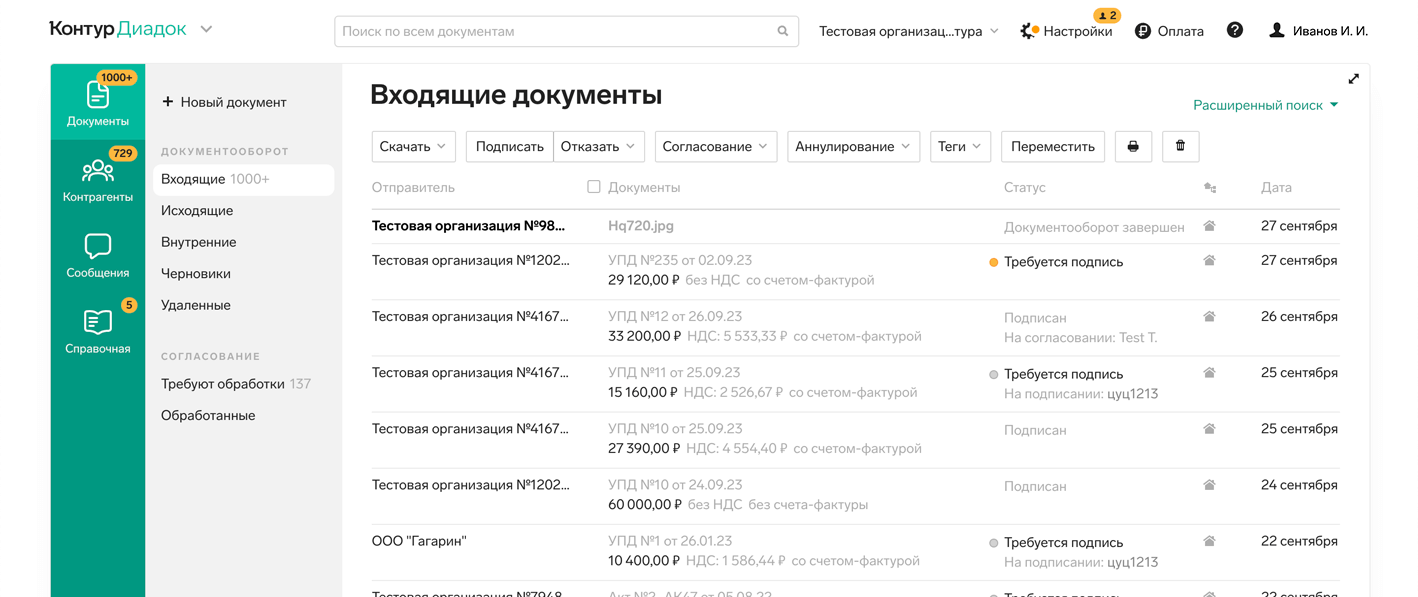 Входящие документы