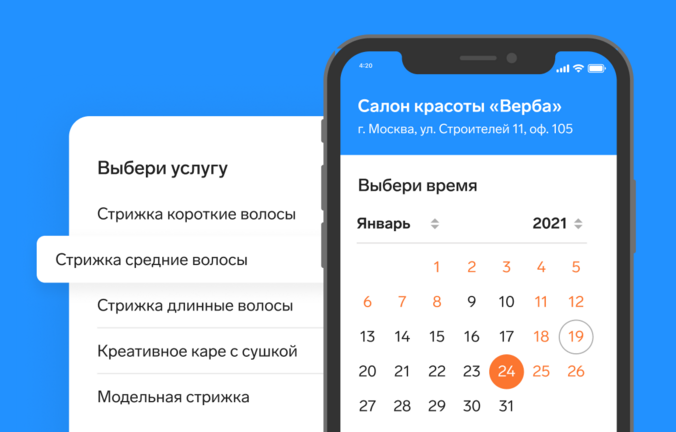 Онлайн‐запись: мои клиенты записываются на услуги сами