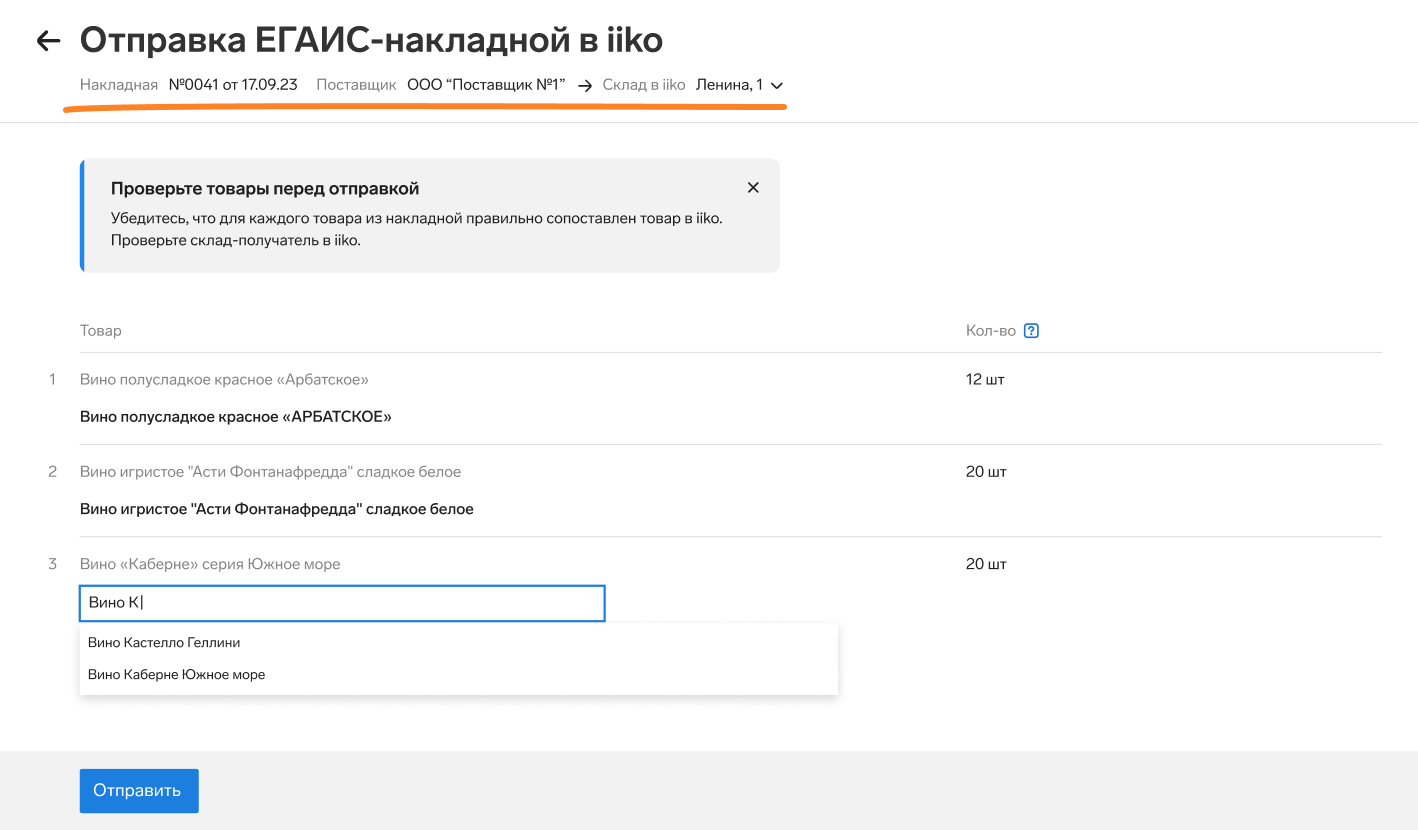 Легко отправляйте в iiko принятые в Маркете накладные на алкоголь — Контур .Маркет