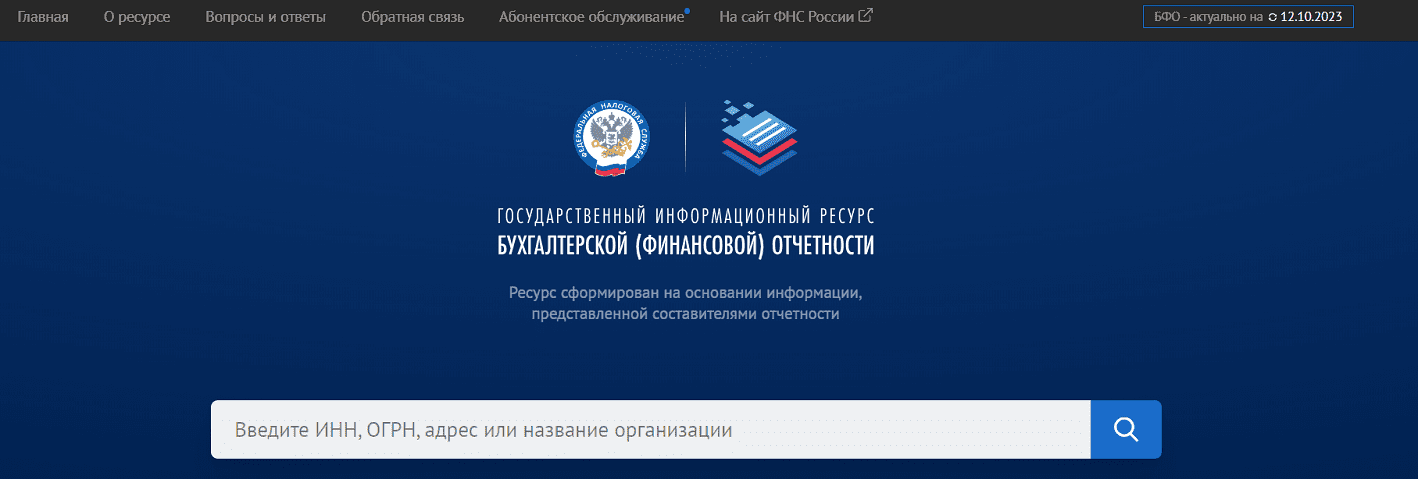 Отчетность организаций в ГИР БО