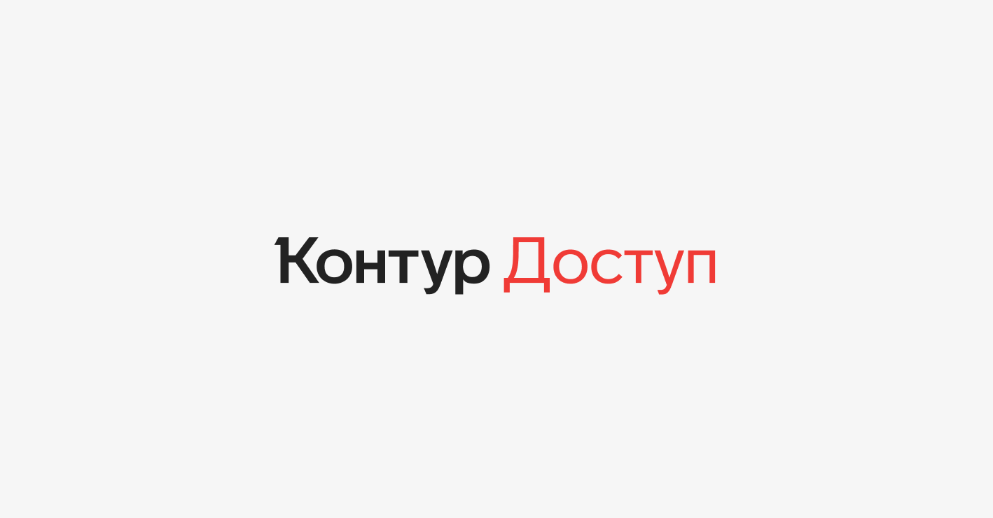 В Контур.Доступе появилась технология Wake‑On‑LAN — СКБ Контур