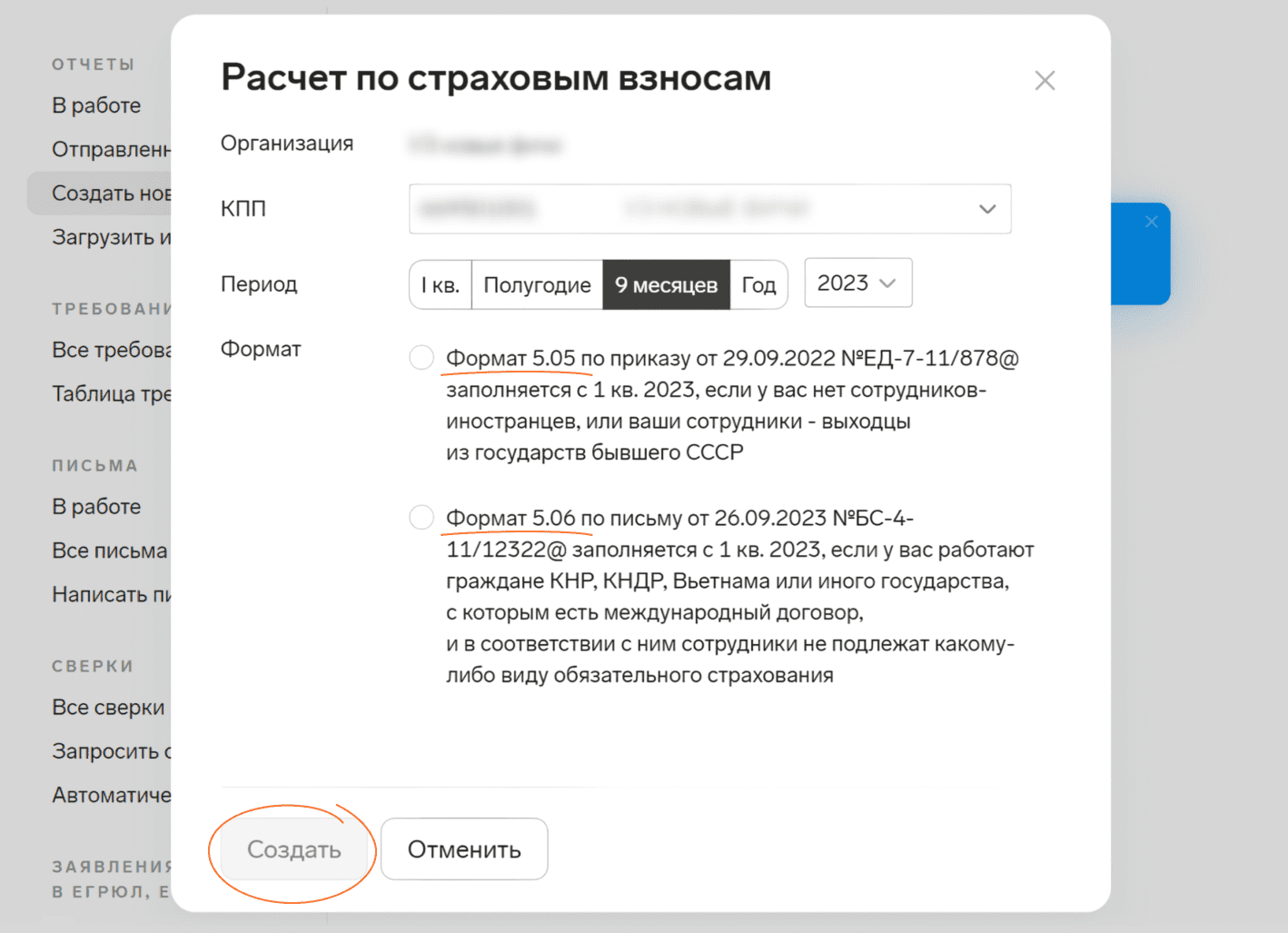 Что делать, если при создании РСВ не работает кнопка «Создать»? —  Контур.Экстерн