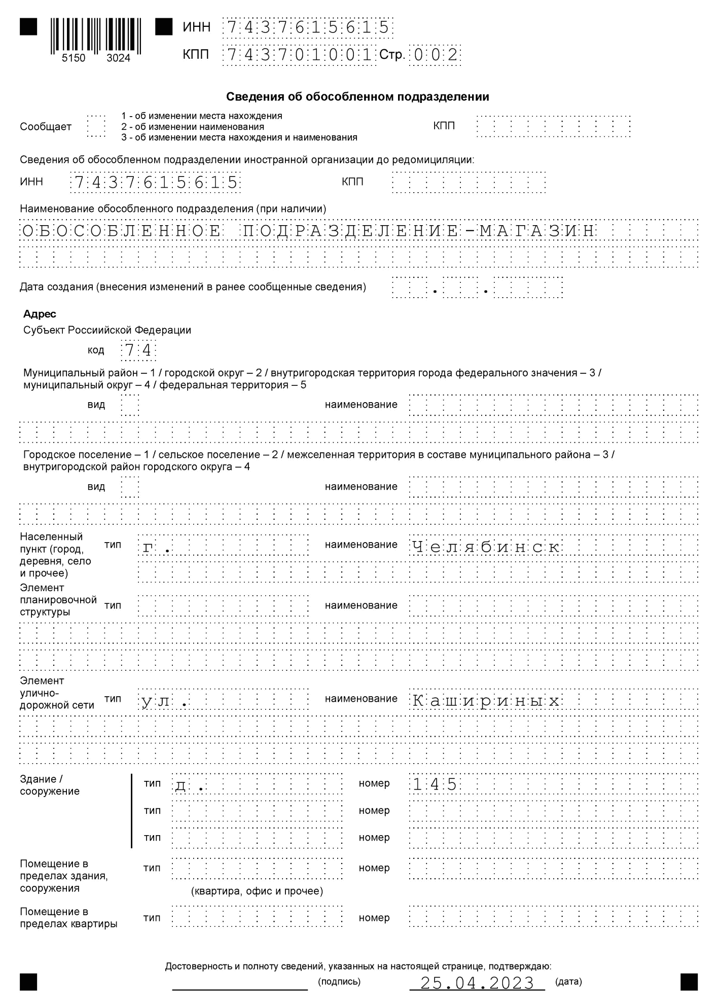 Как обособленное подразделение сделать головной организацией
