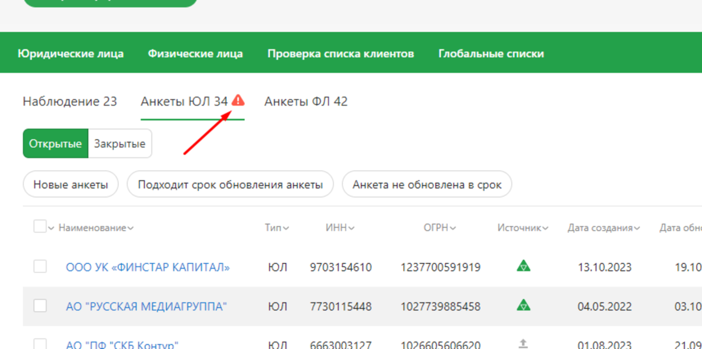 Призма предупредит о сроке обновления анкеты клиента — Контур.Призма