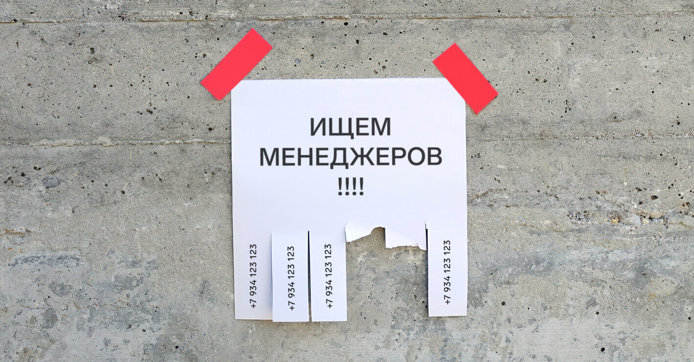 Как найти менеджера по продажам: где искать и как составить вакансию —  Контур.Компас