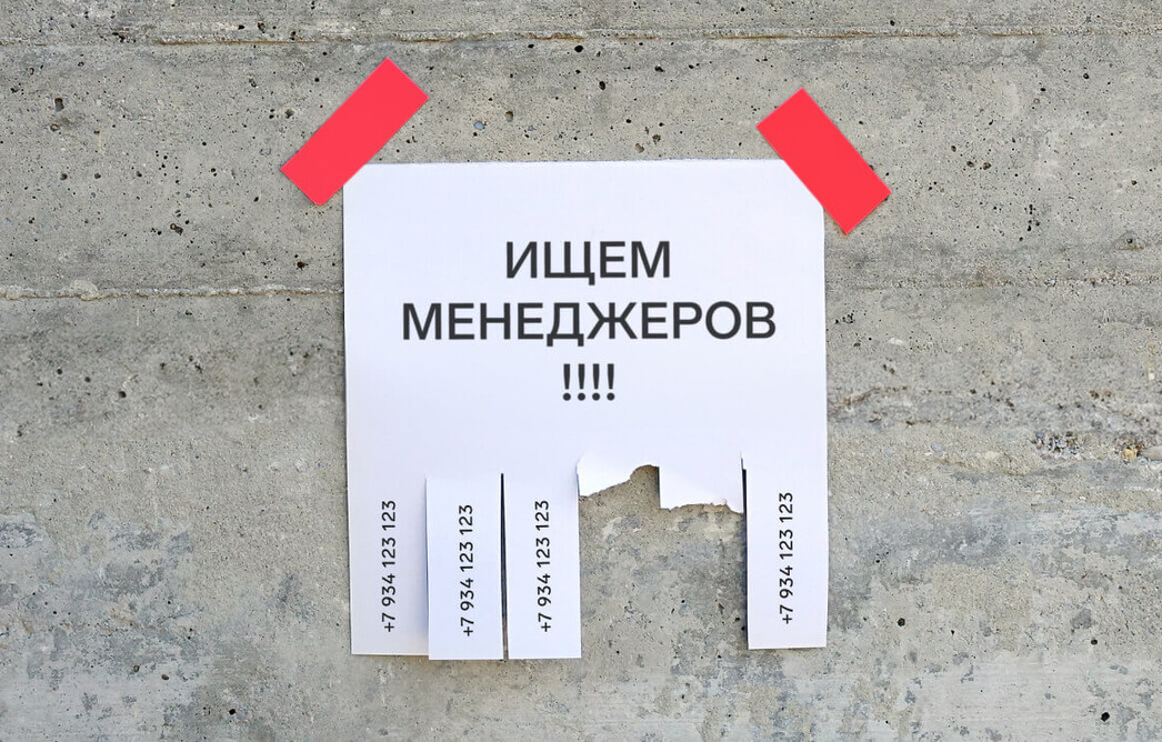 Как найти менеджера по продажам: где искать и как составить вакансию