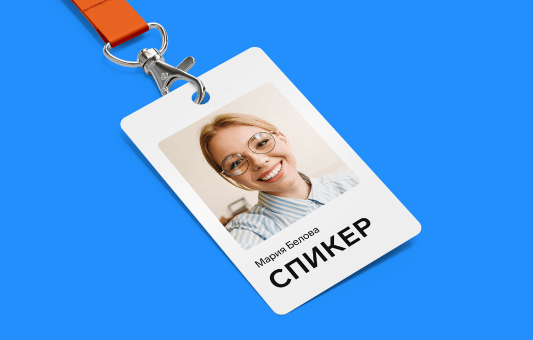 Как стать спикером, которого приглашают на мероприятия