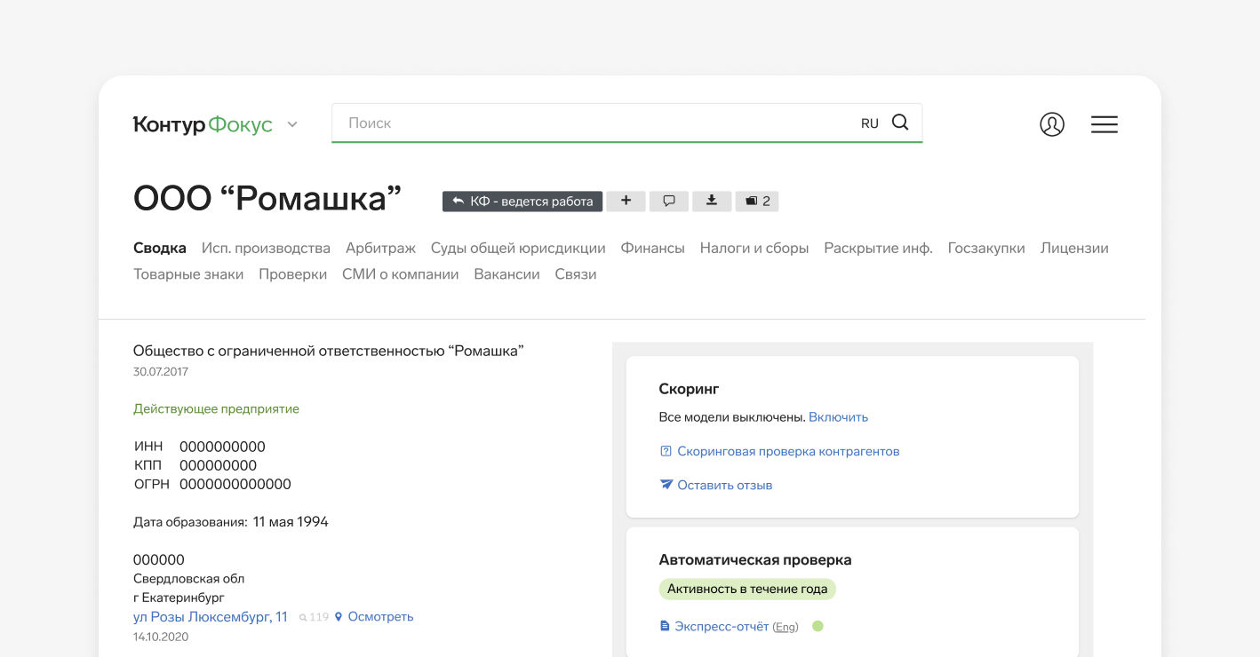 Регламент проверки контрагентов на благонадежность, регламент должной  осмотрительности при выборе контрагента, образец — Контур.Фокус