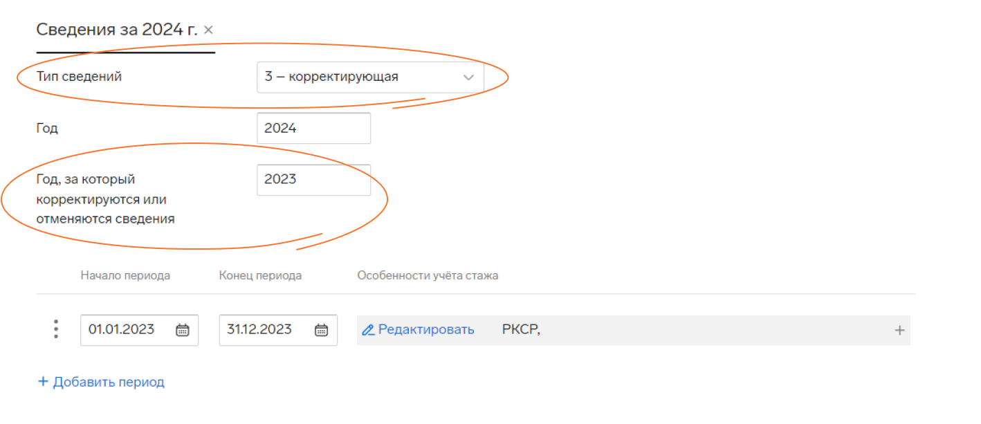 Корректировка СЗВ-СТАЖ и ОДВ-1 (до года)