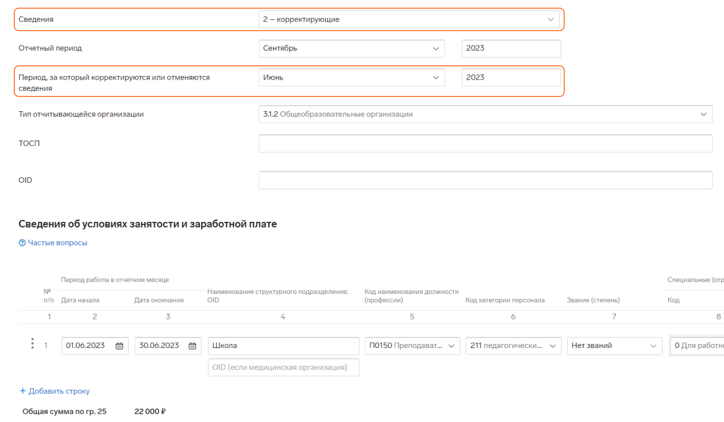 Корректировка сведений по форме ЕФС-1 — Контур.Экстерн