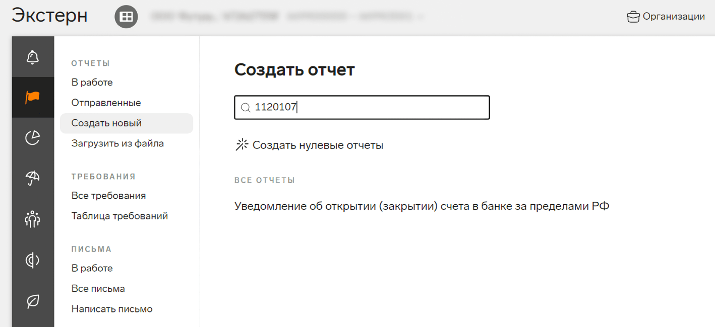 Уведомление о счетах за рубежом: как заполнить, когда сдавать —  Контур.Экстерн