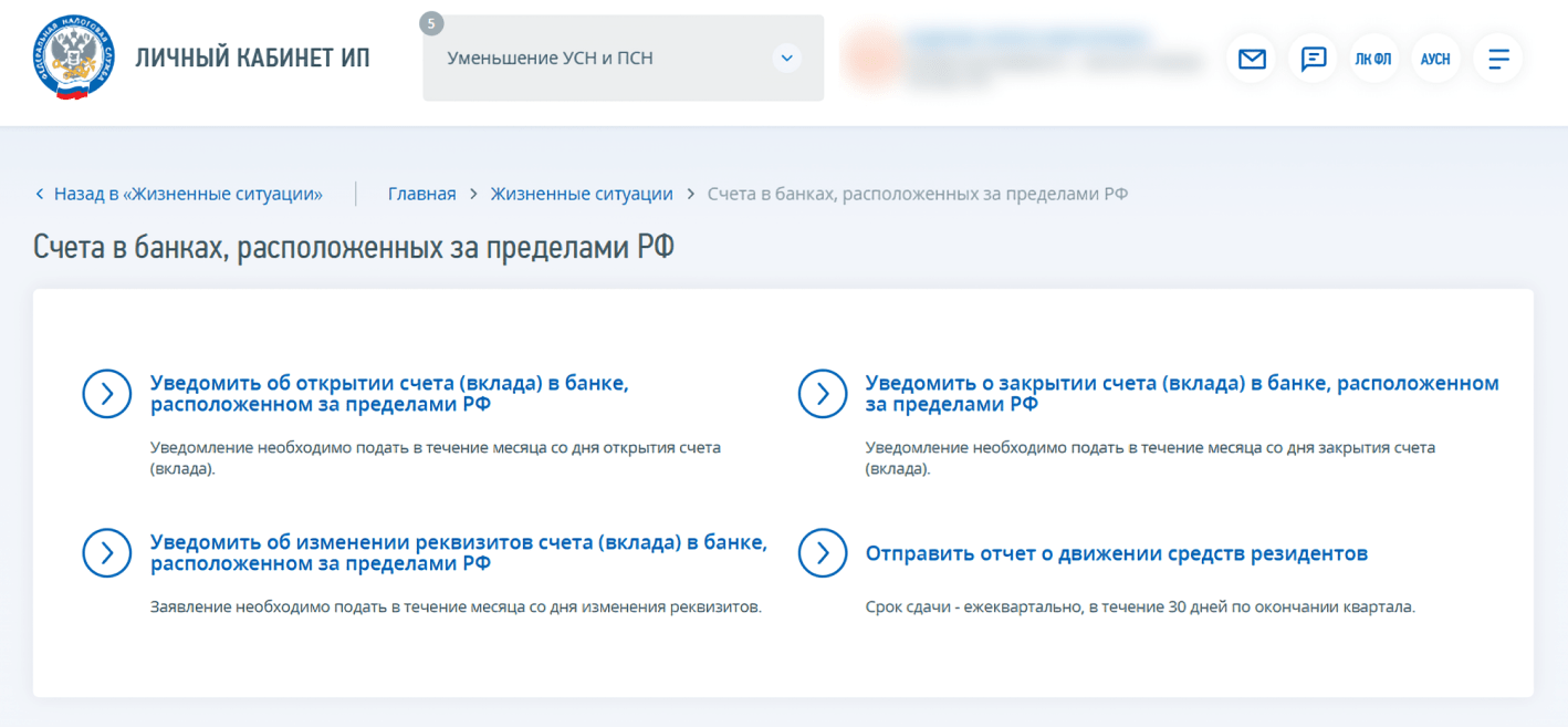 Уведомление о счетах за рубежом: как заполнить, когда сдавать —  Контур.Экстерн