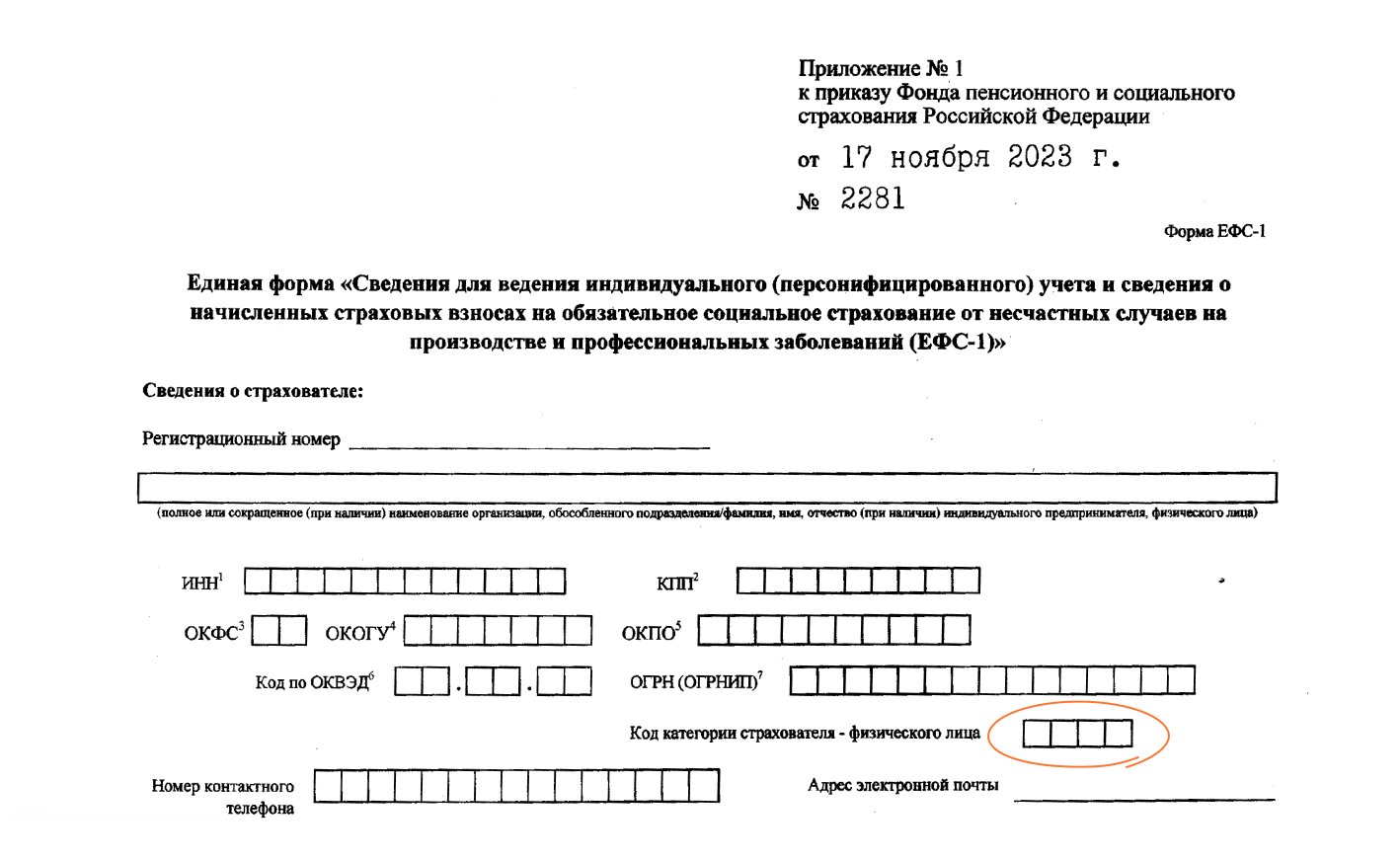 Регистрация ООО в 2024 году