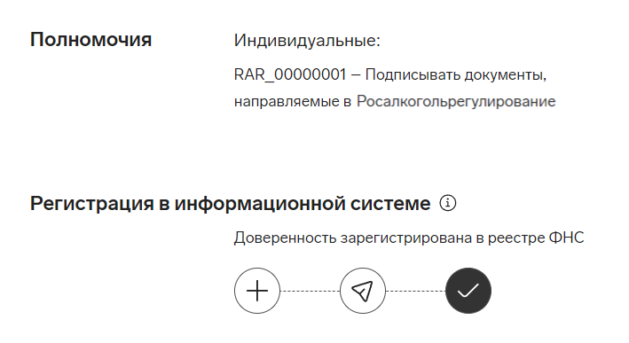 Подпишите доверенность