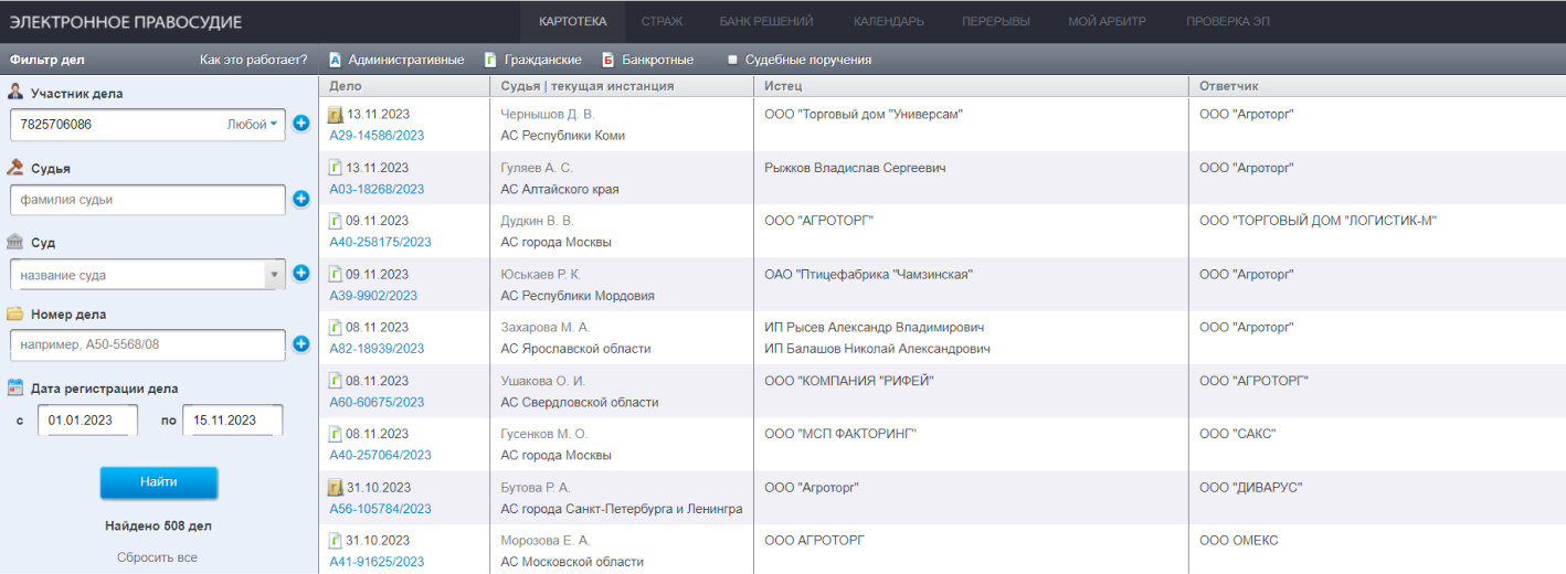 КАД арбитр картотека арбитражных. Номер арбитражного дела. Картотека дел.
