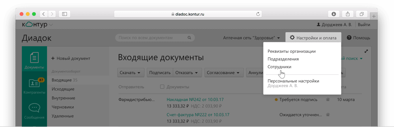 Подпись через контур. Диадок. Диадок электронный документооборот. Диадок входящие. Диадок входящие документы.