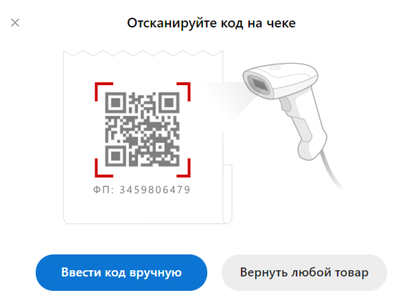 В Контур.Маркете можно вернуть деньги за конкретную услугу вручную через строку поиска, по штрихкоду или через кнопку-плитку