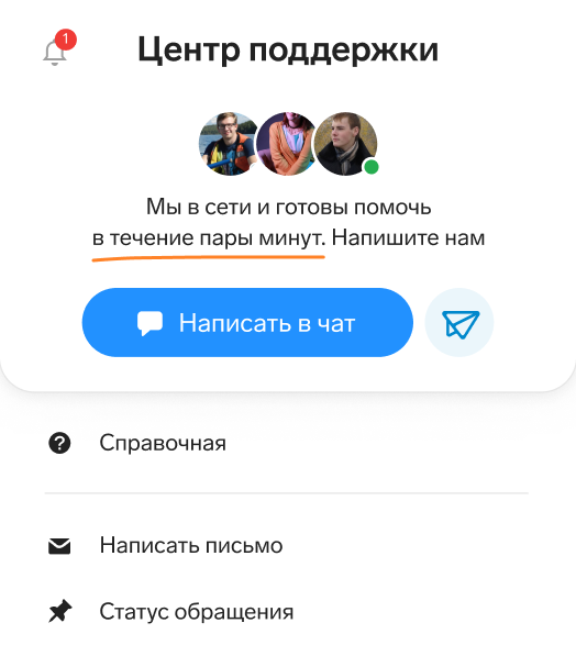 Эксперты Контур.Маркета отвечают круглосуточно по телефону, в чатах, по почте и в соцсетях. Расскажите сотрудникам, как связаться с техподдержкой, чтобы они могли решить вопрос самостоятельно