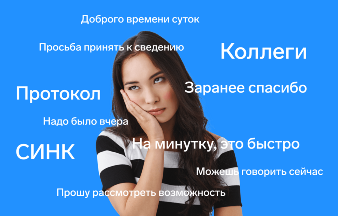 10 фраз, которые раздражают в рабочем общении