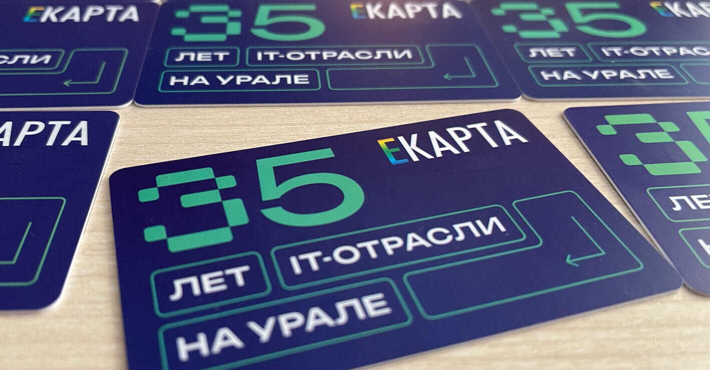 В Екатеринбурге появилась «ЕКАРТА», посвященная 35‑летию IT на Урале — СКБ  Контур