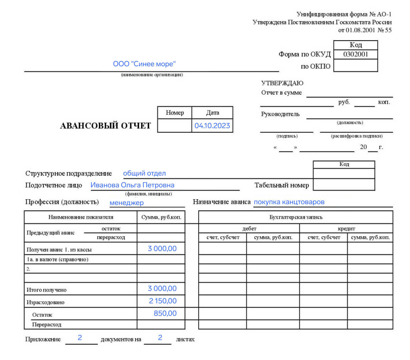 Как заполнить авансовый отчет в 2024 году: общие правила и образец —  Контур.Эльба