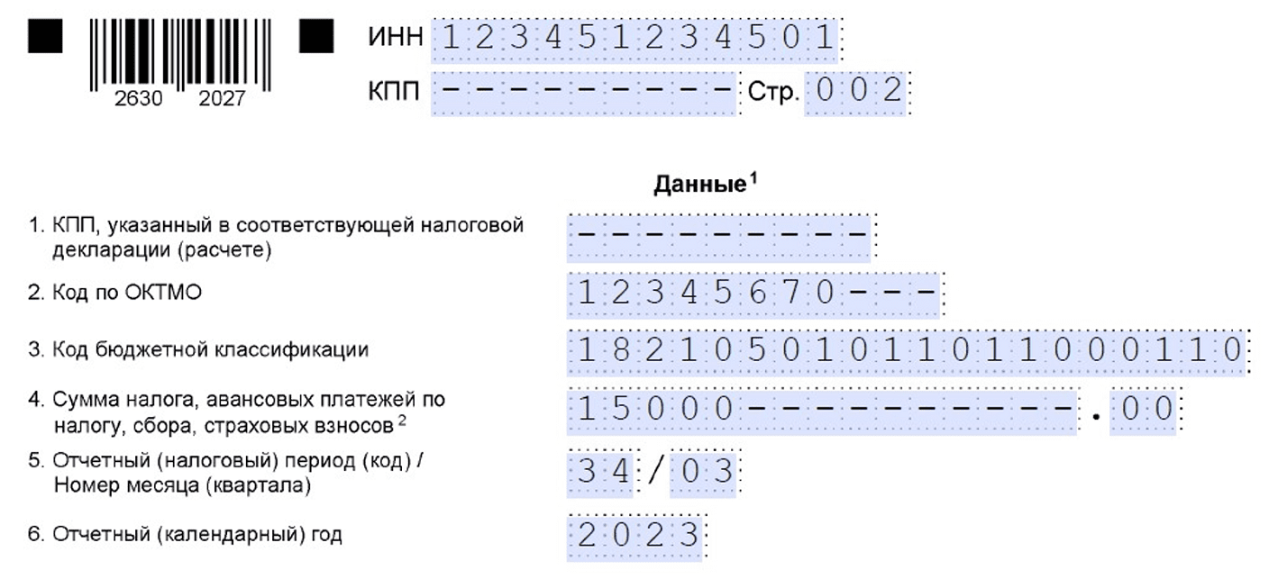 Налоговое уведомление в 2023 году образец