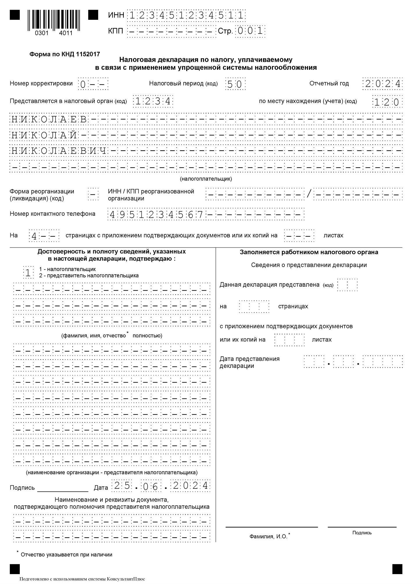 Что делать после регистрации ООО