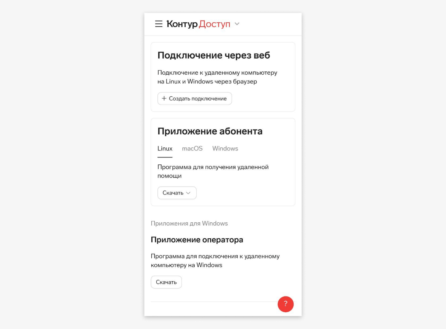 Появилась версия Доступа для мобильных устройств — Контур.Доступ