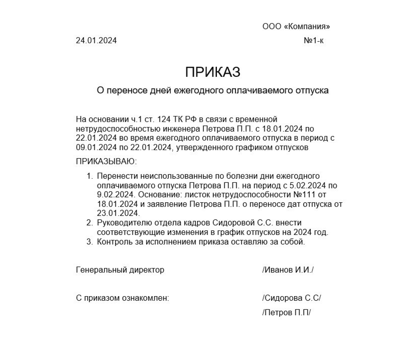Как внести изменения в график отпусков (образец приказа)? - nalog-nalog.ru