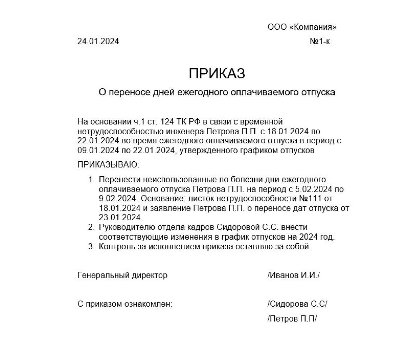 Как внести изменения в график отпусков: пошаговое руководство и образцы  документов — Контур.КЭДО — СКБ Контур