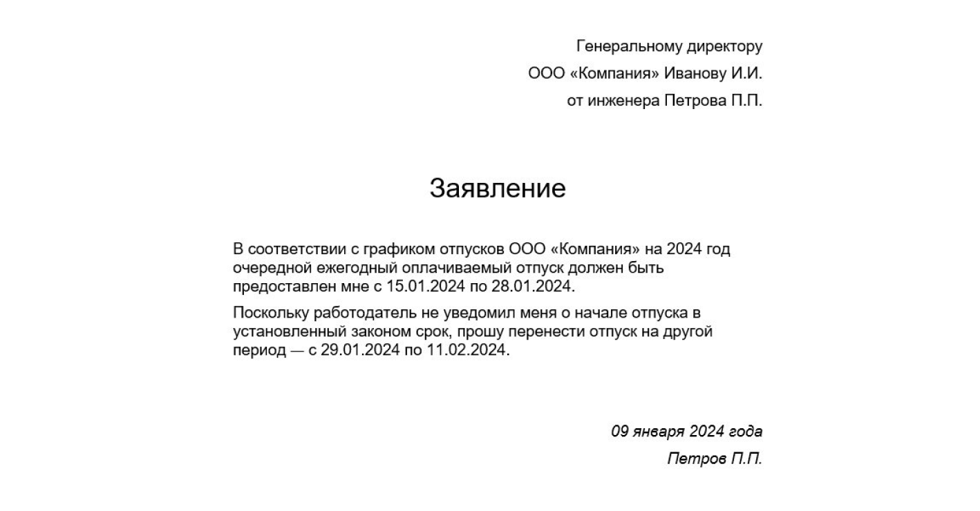 Как внести изменения в график отпусков: правила и образцы документов —  Контур.КЭДО — Контур