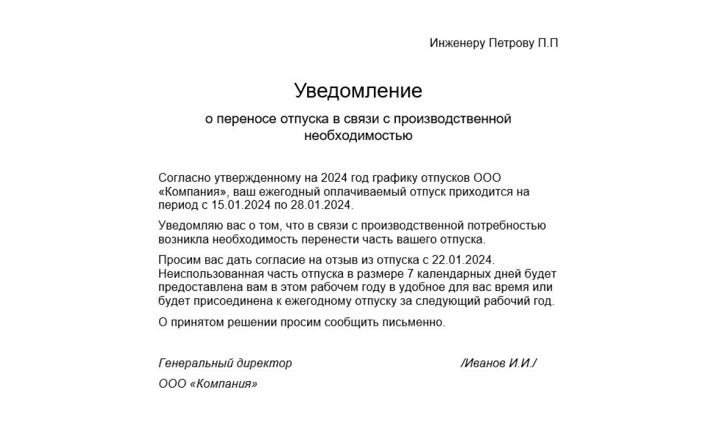 Как внести изменения в график отпусков: пошаговое руководство и образцы  документов — Контур.КЭДО — СКБ Контур