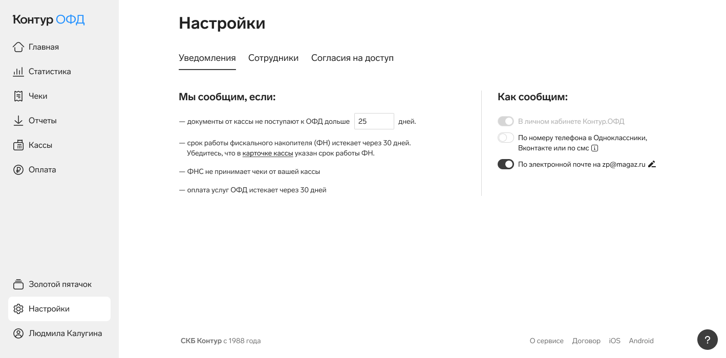 Помимо готовых отчетов, ОФД Контура показывает основные показатели продаж в виде наглядного графика